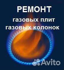 Ремонт и обслуживание газового оборудования