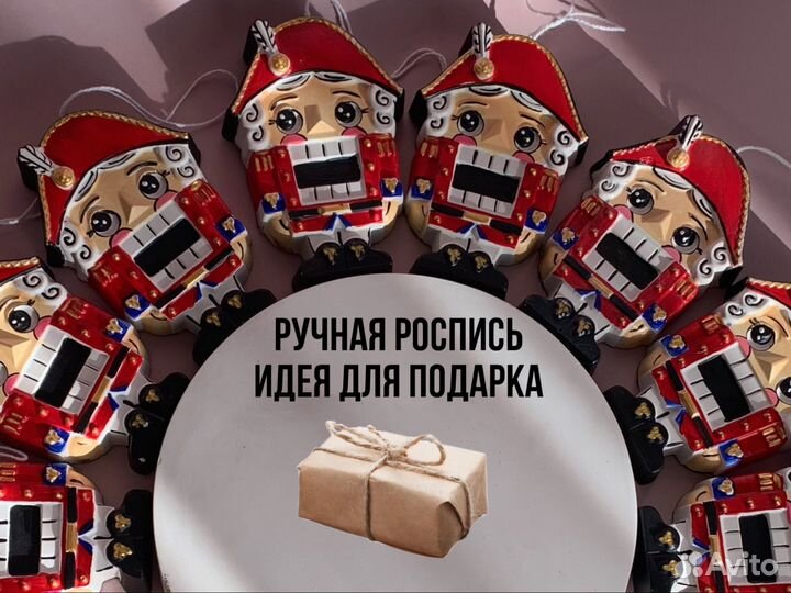 Елочная игрушка Щелкунчик(авито-доставка)