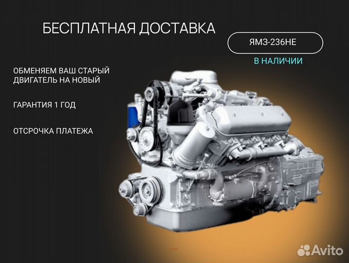 Двигатель 236не