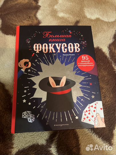 Книга фокусов