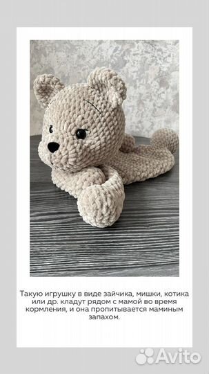 Комфортер Мишка. Игрушка сплюшка. Ручная работа