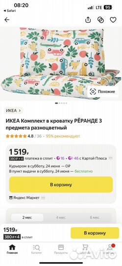 Детское Постельное белье IKEA