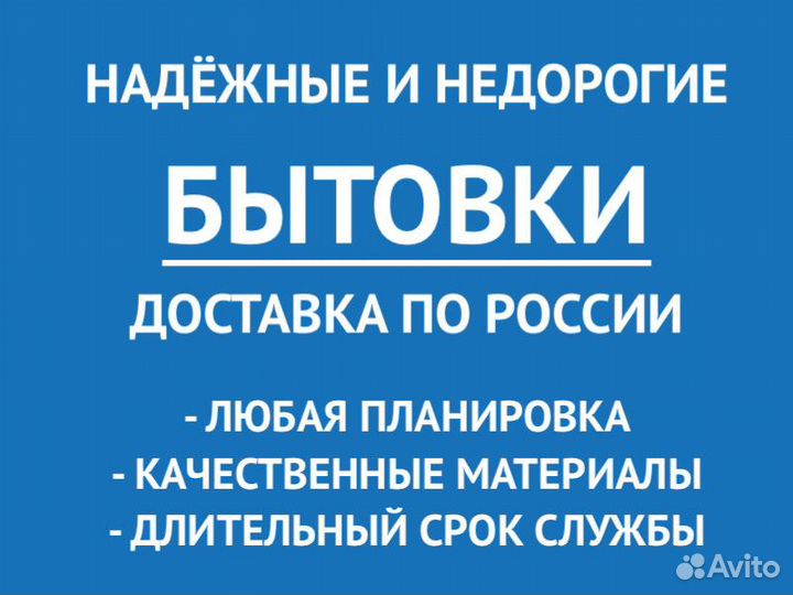 Бытовка вагончик