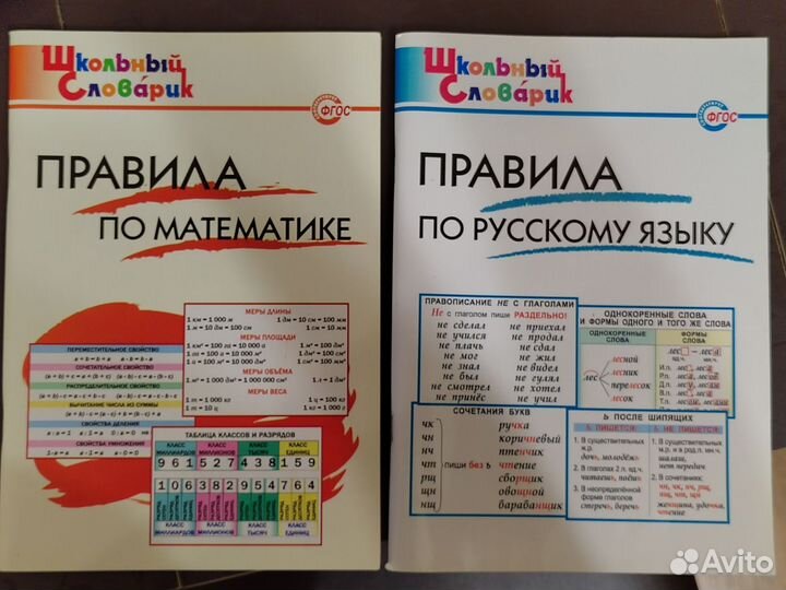 Сборник правил