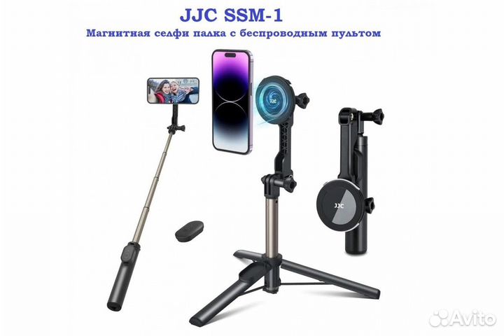 JJC SSM-1 Магнитная селфи палка с беспроводным пул