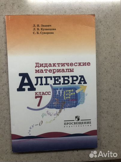 Алгебра седьмой класс