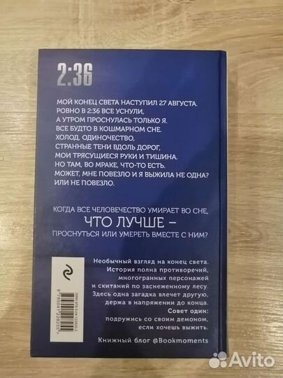 2:36 по Аляске. Анастасия Гор