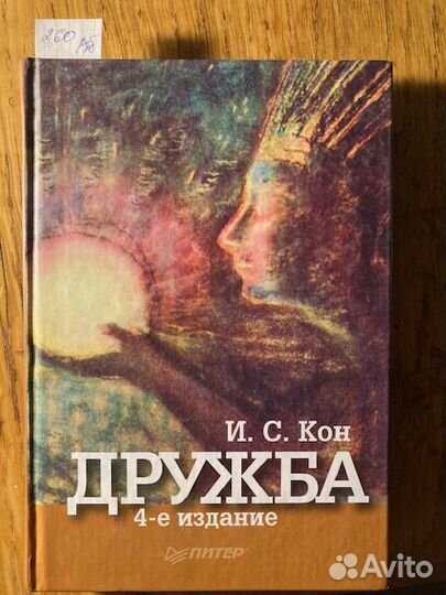 Книги по психологии