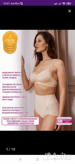 Бандаж послеродовой Фест новый