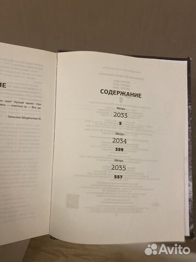 Книга метро трилогия