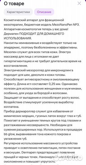 Косметический аппарат