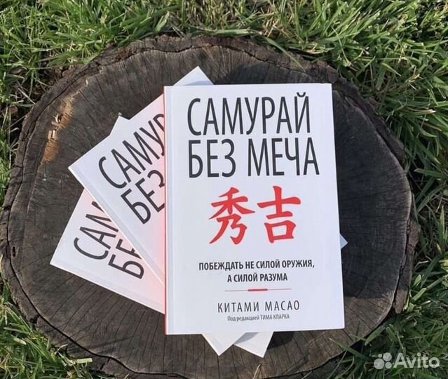 Самурай без меча