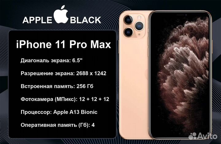 iPhone 11 Pro Max, 256 ГБ