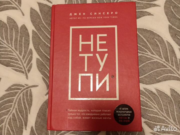 Книга не тупи
