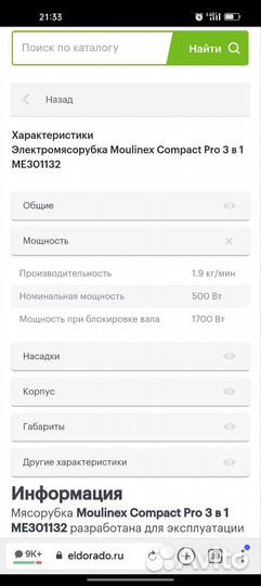 Электромясорубка Moulinex Compact PRO 3