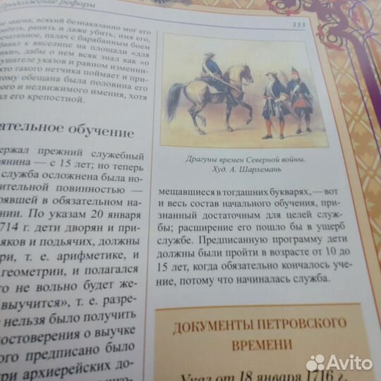 Книга Петр Великий