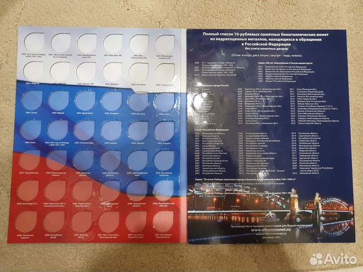 Альбом для юбилейных 10 и 25 рублевых монет