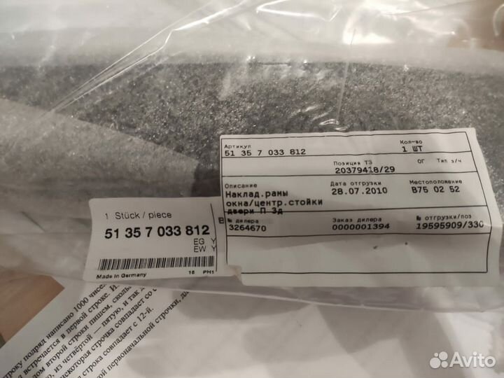 Комплект молдингов shadow line Bmw 5 E60/61