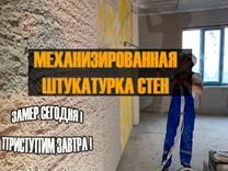 Механизированная/механическая штукатурка стен