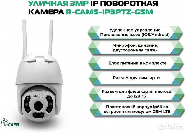 NEW Поворотная камера с модулем 4G LTE