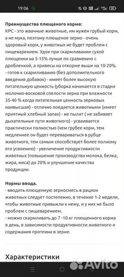 Корма для животных Плющенное зерно