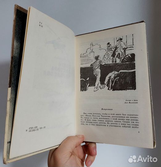 Мухина-Петринская В. Плато доктора Черкасова 1973г