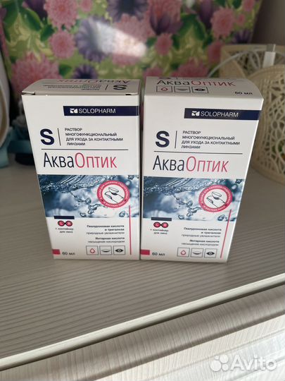Раствор для линз акваоптик