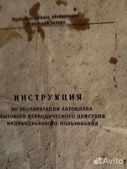 Автоклав для тушенки бу