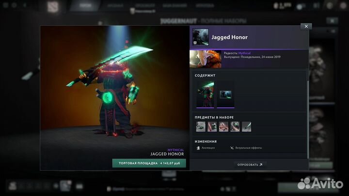 Комплект Jagged Honor распакованный