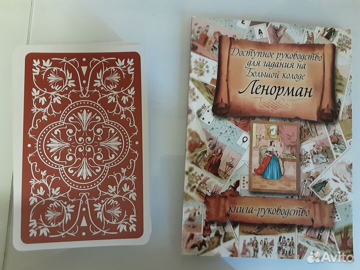 Книга ленорман и карты (большой формат)