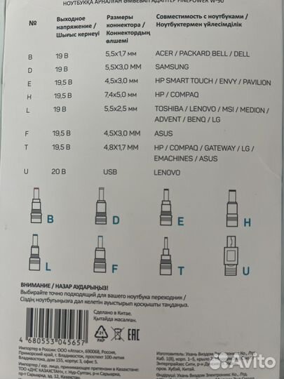 Адаптеры для зарядки ноутбука