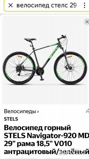 Горный велосипед колеса 29