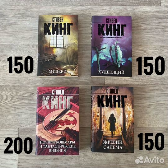 Книги Стивена Кинга