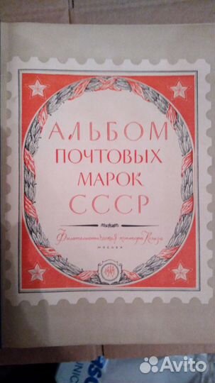 Альбом для почтовых марок СССР 1949г.+доп. листы