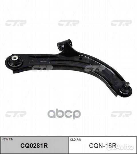 Рычаг подвески CQ0281R cqn-18r CTR