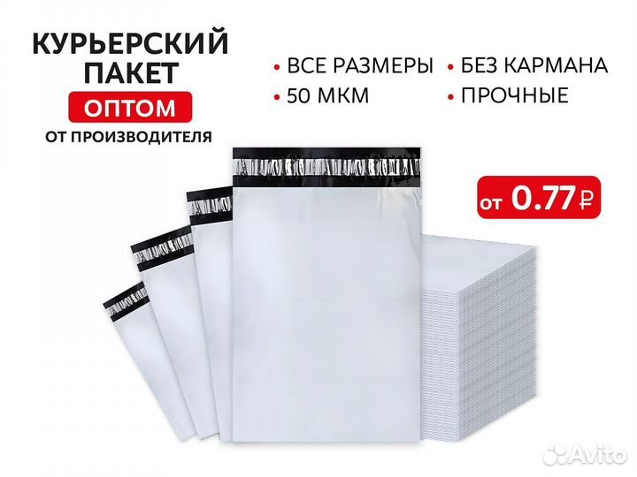 Курьерские пакеты / Сейф пакет