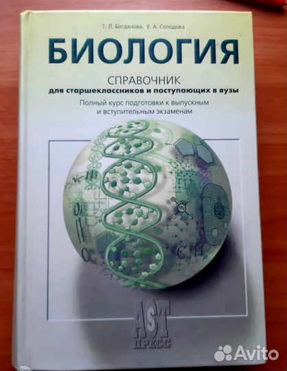 Биология Богданова