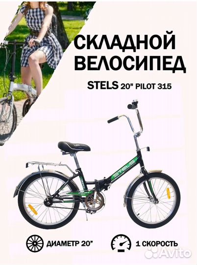 Велосипед stels pilot складной