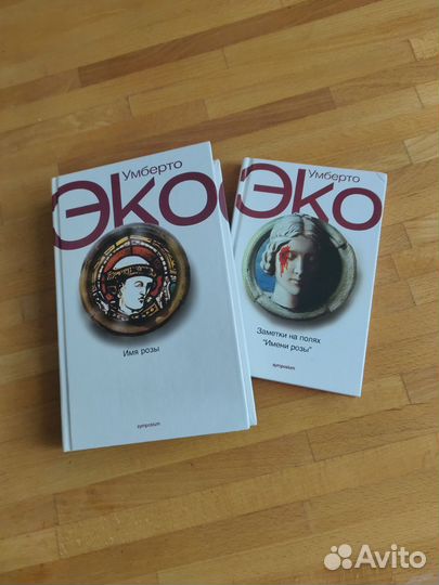 Умберто Эко «Имя Розы» и комментарии к ней