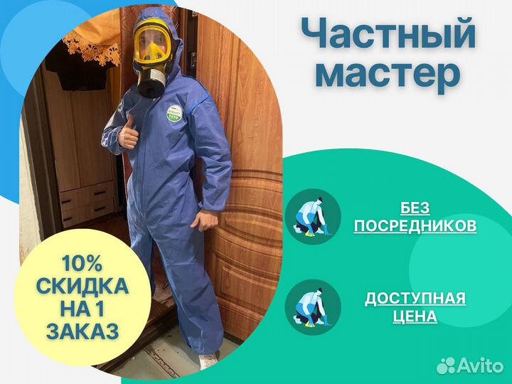 Дезинфекция. Уничтожение тараканов клопов муравьев