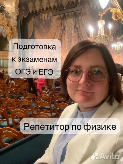 Подготовка к огэ/егэ онлайн, репетитор по физике