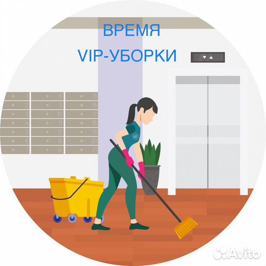 VIP-уборка