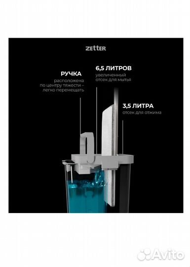 Швабра с отжимом и ведром Zetter S (6,5 л)