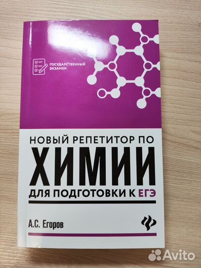 Книга для подготовки к егэ по химии