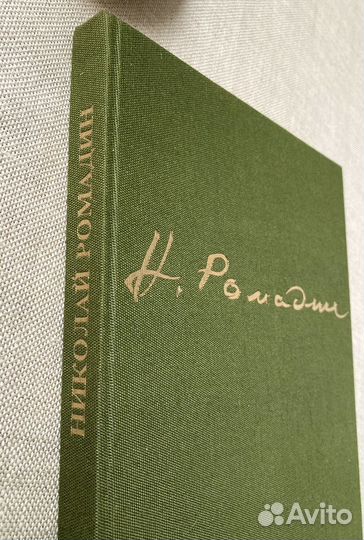 Ромадин, 1976: винтажный альбом