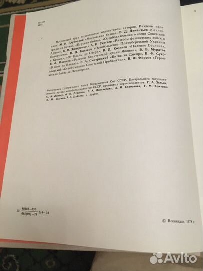 Книга Шаги великой победы воениздат 1978