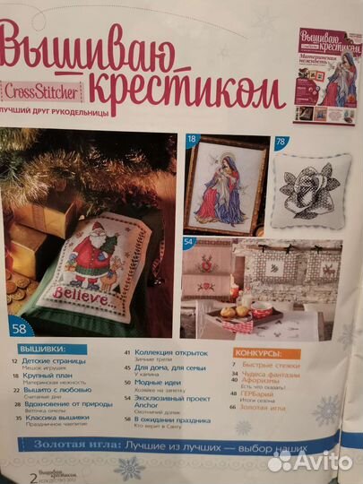 Журнал Вышиваю крестиком+ буклет примитивов