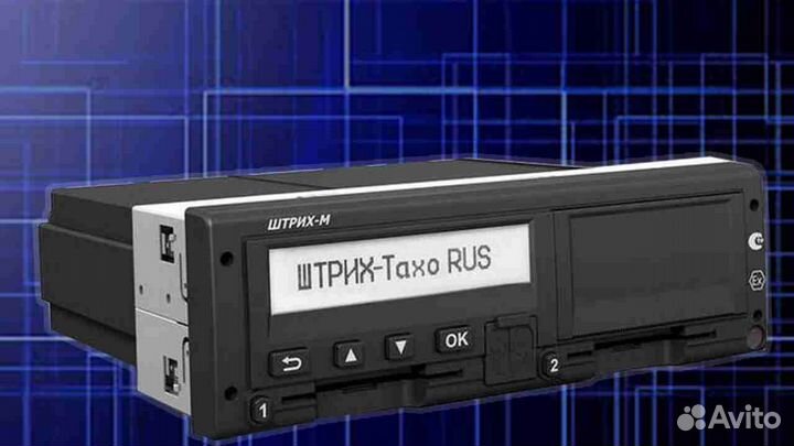 Тахограф Штрих с нкм (с гарантией).С установкой