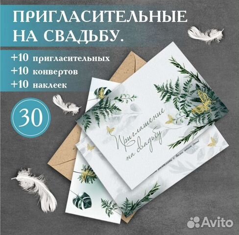 Приглашения на свадьбу пригласительные в конверте