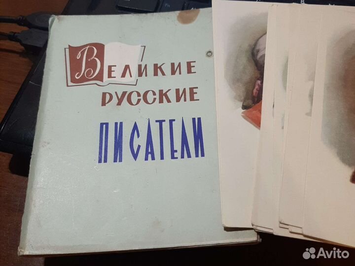 Набор открыток, великие русские писатели 1962 г